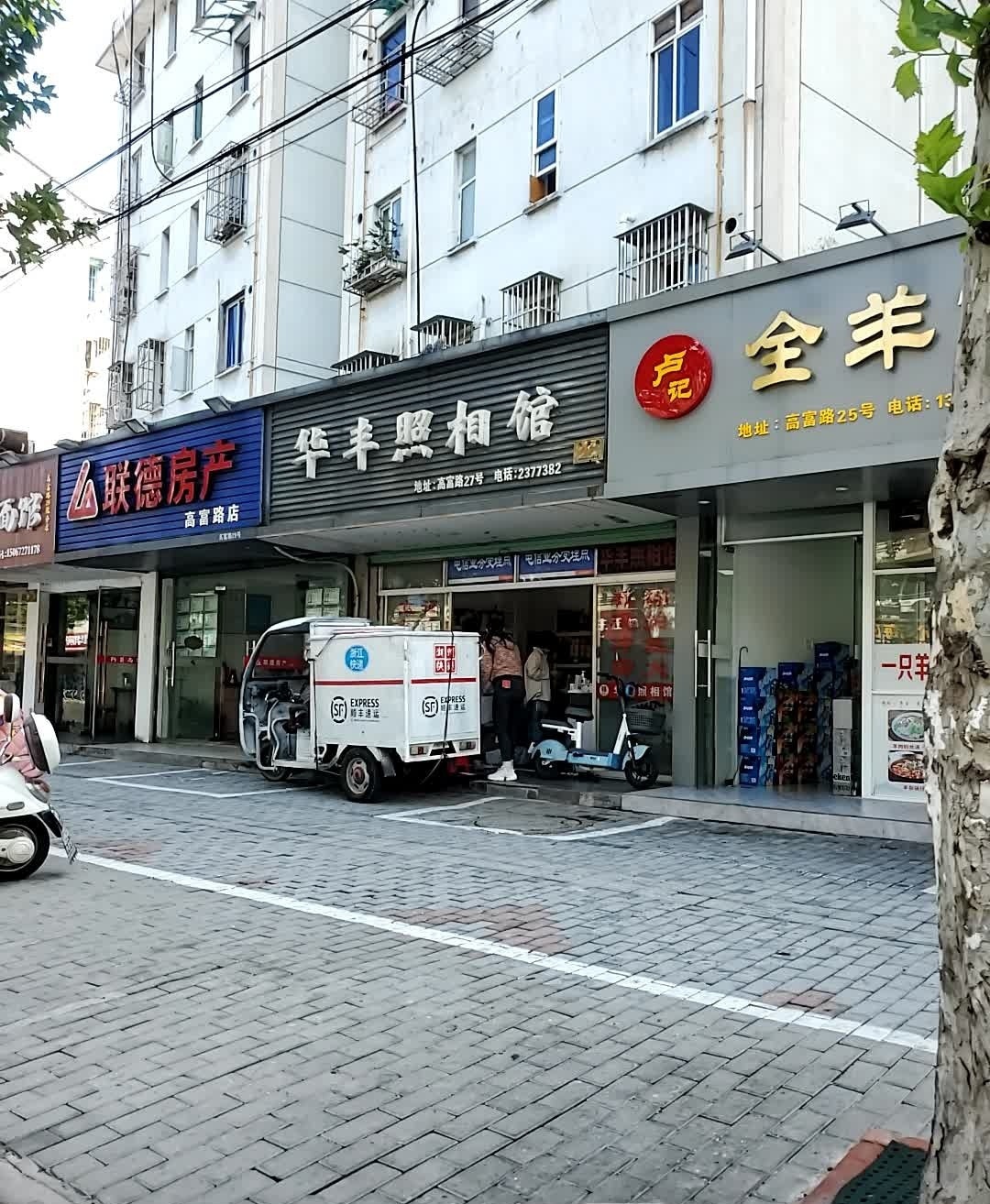 卢记全羊馆(华丰小区店)