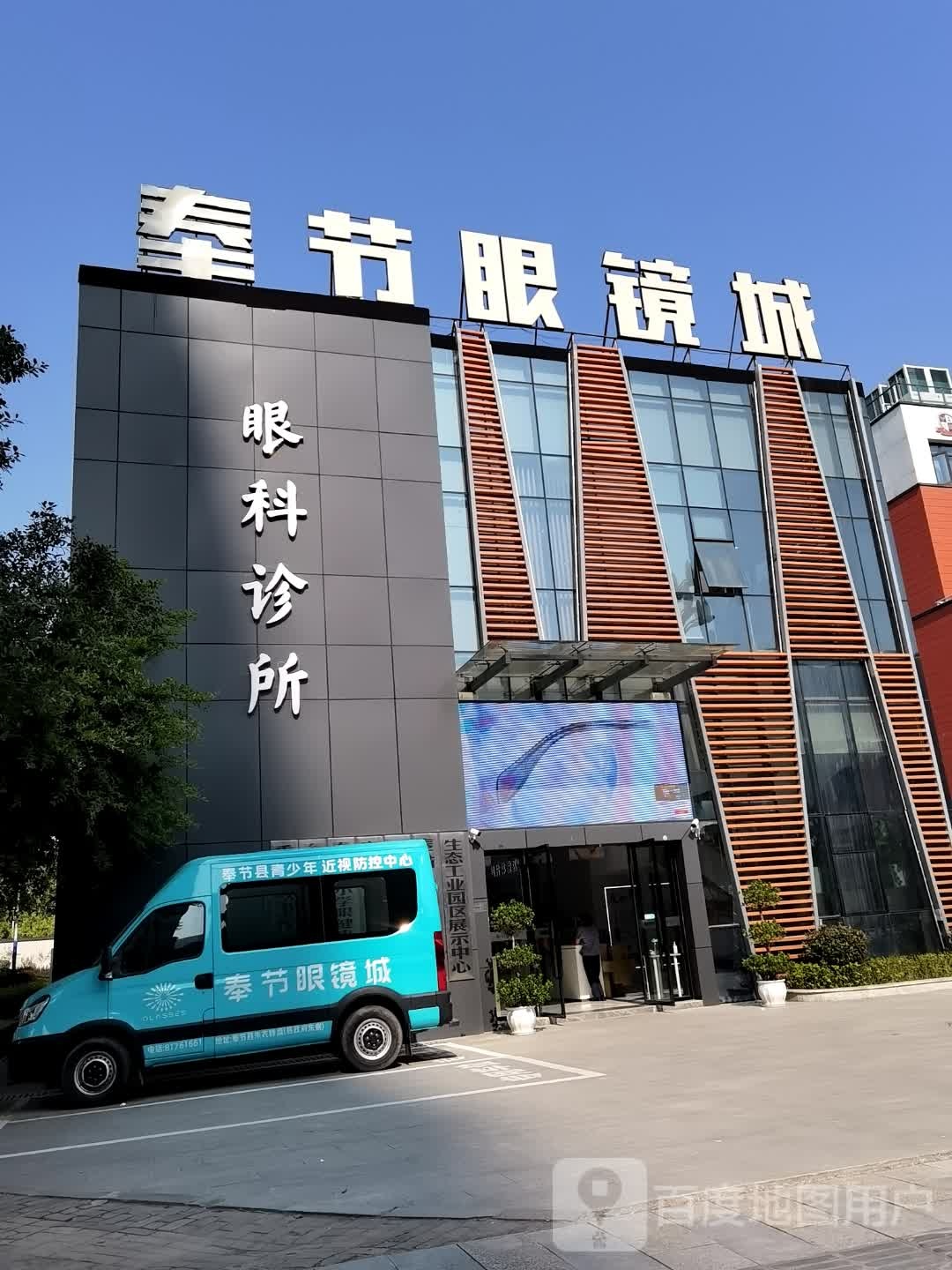 奉节眼镜城