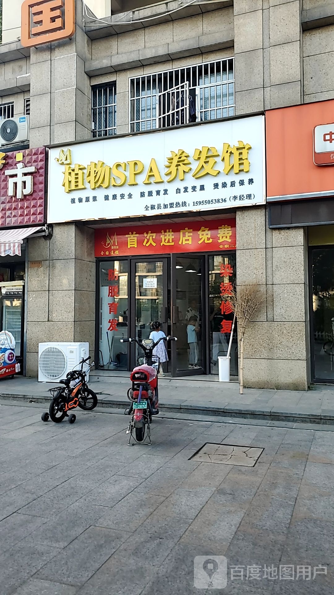 苗颜丽植物SPA养发馆(万福西店)