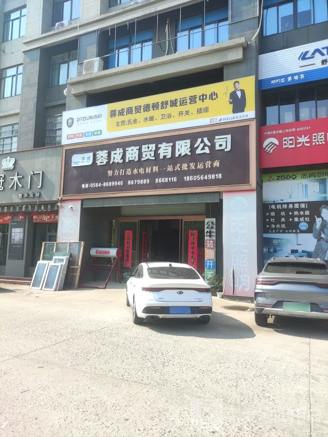 蓉成商贸德顿舒城玉英中心