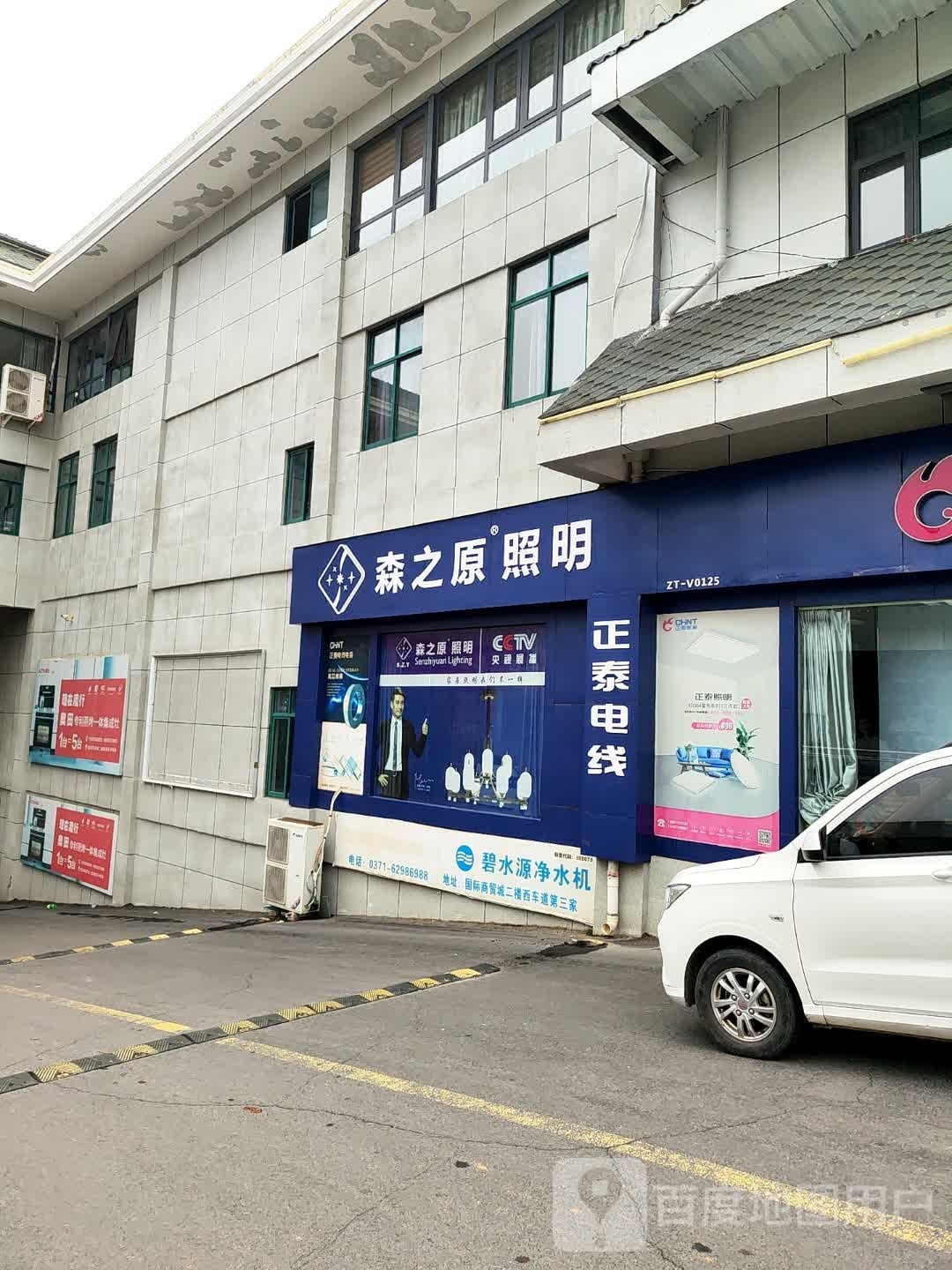 登封市森之原照明(少室路店)