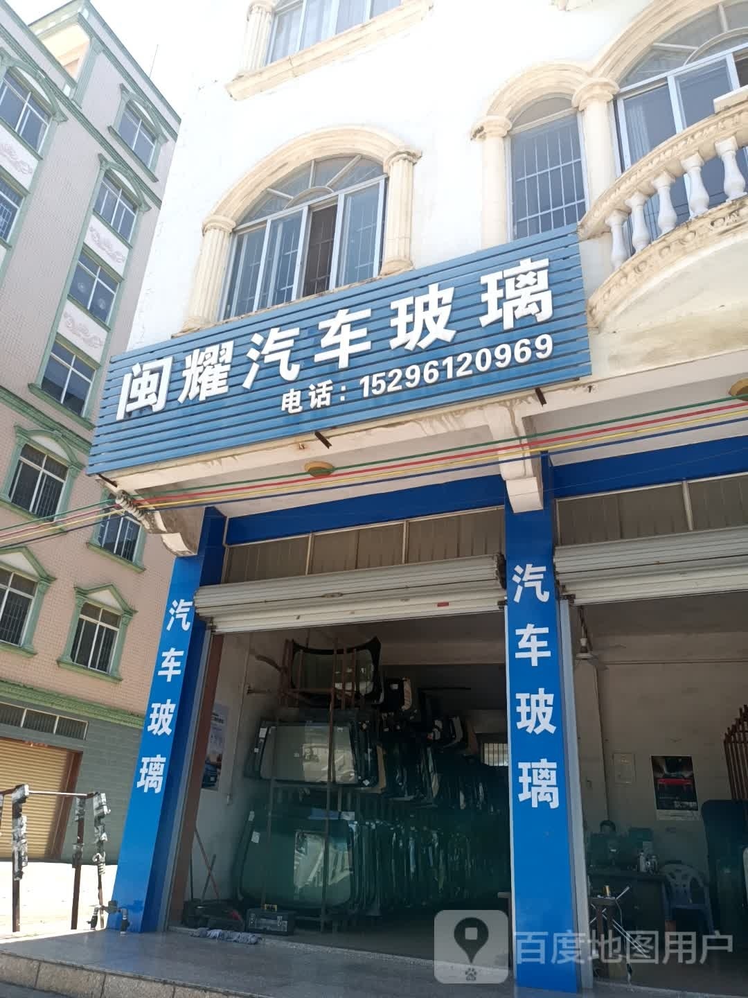 福耀汽车玻璃(防钦路店)