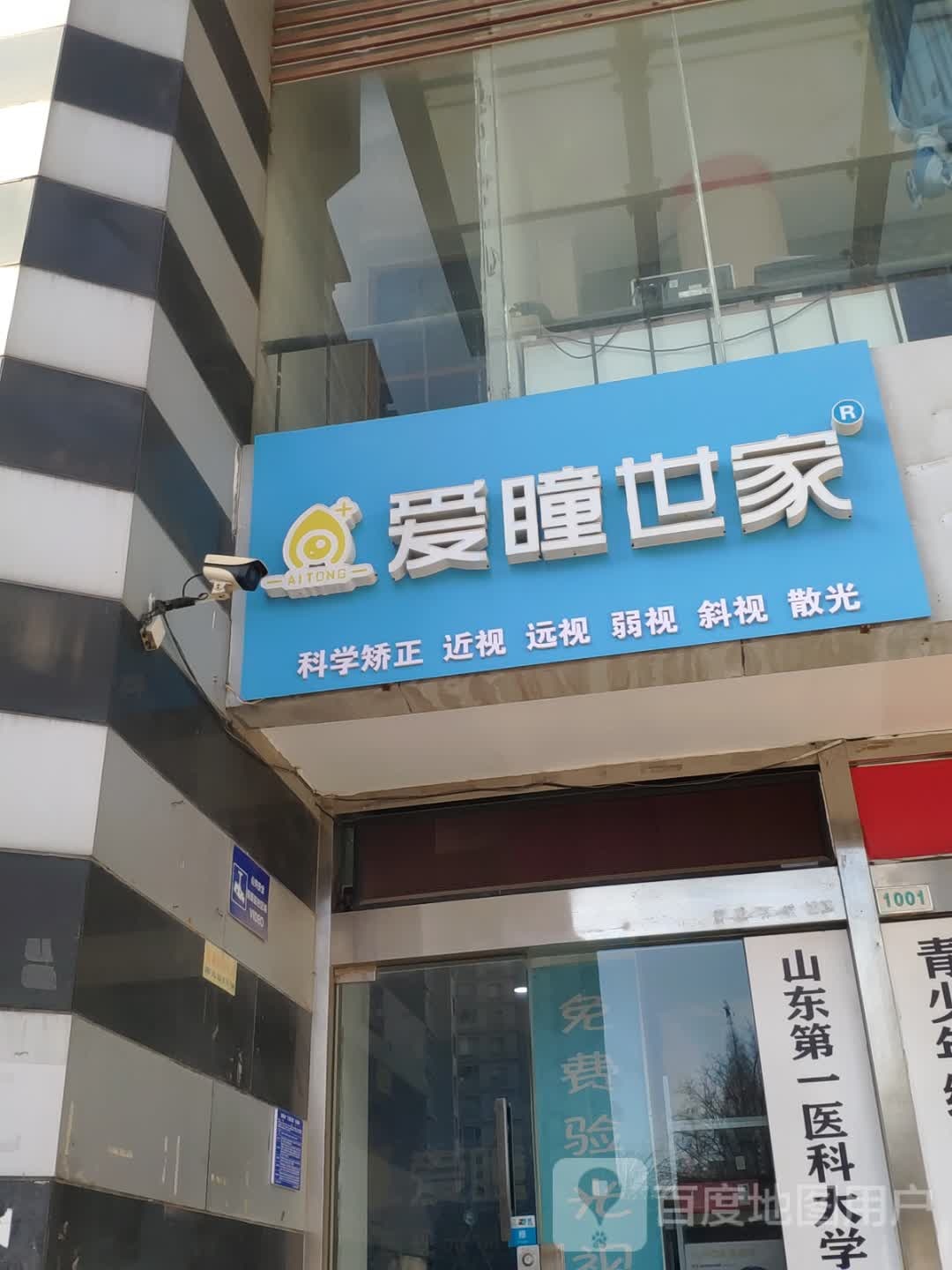 爱瞳世嘉(泉景恒基商务写字楼店)