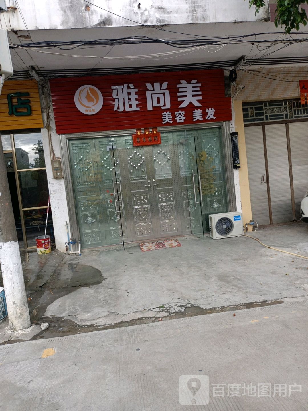 雅尚美(昌盛一路店)