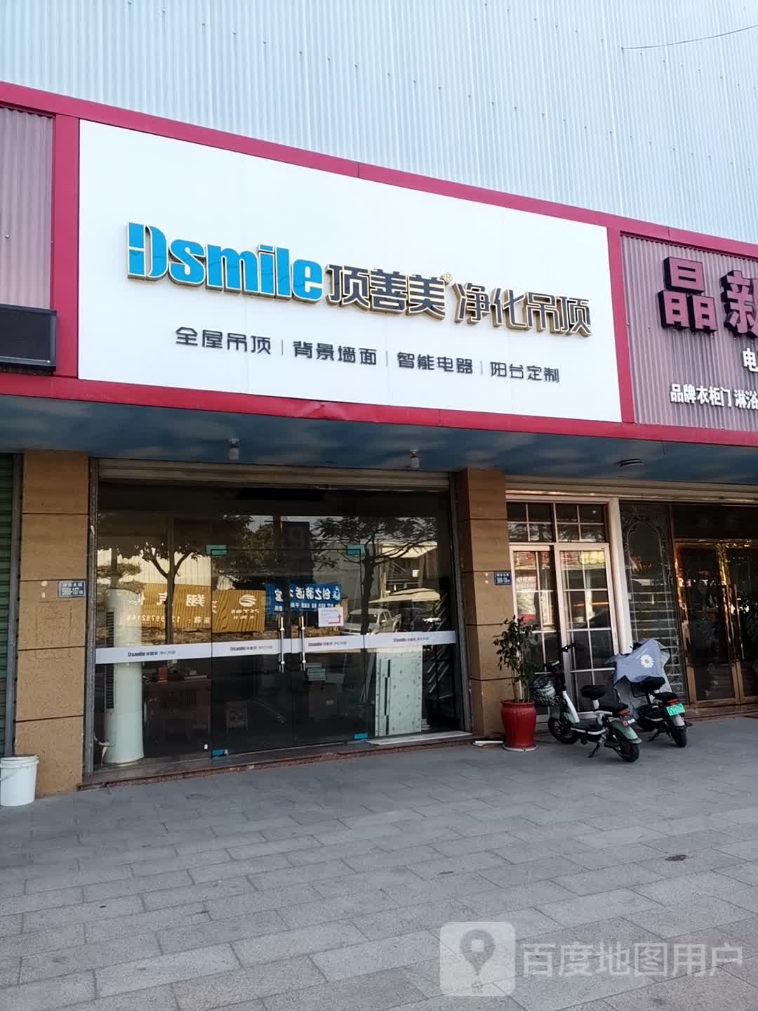 顶善美净化吊顶