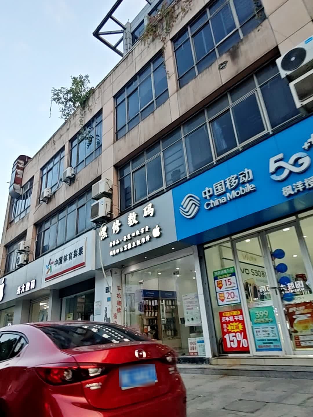 嘿修数码(恒升大厦店)