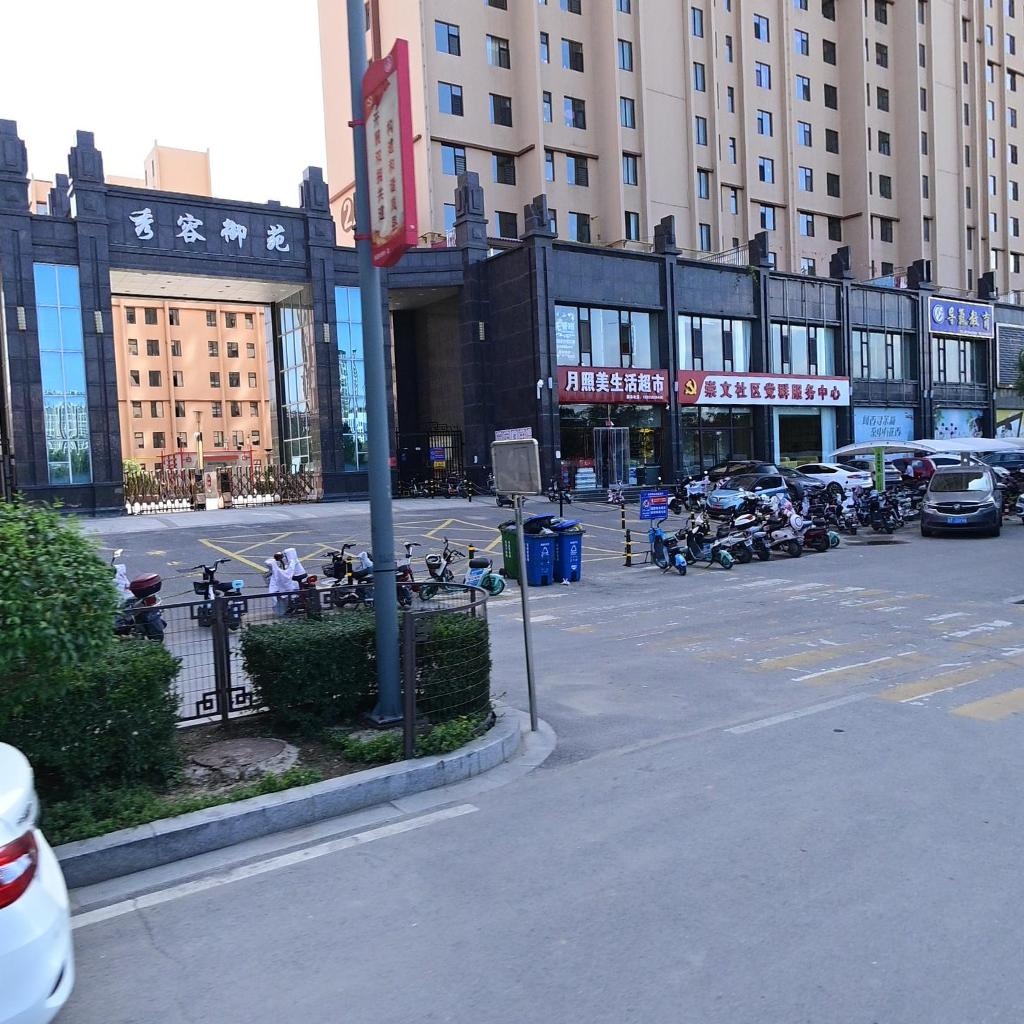 月照美生活超市(秀容御苑店)