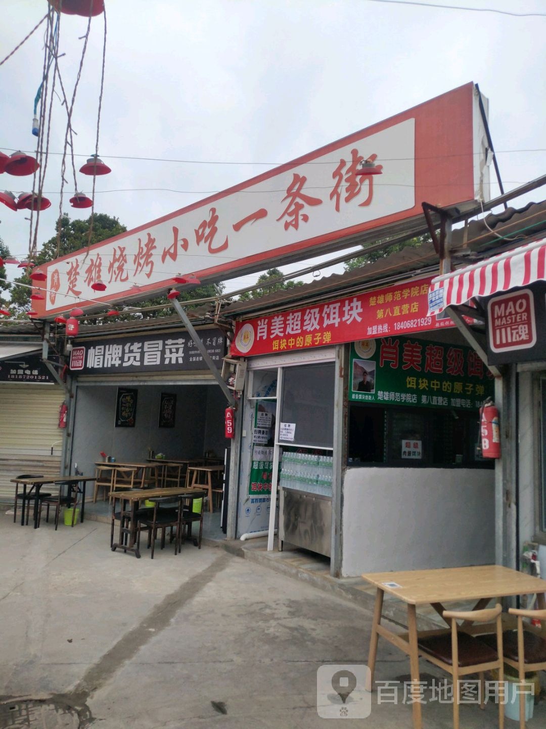 楚雄烧烤小吃一条街
