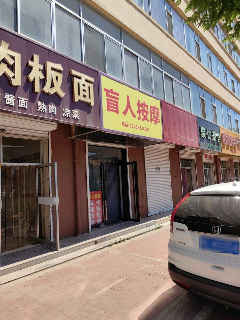 盲人按摩