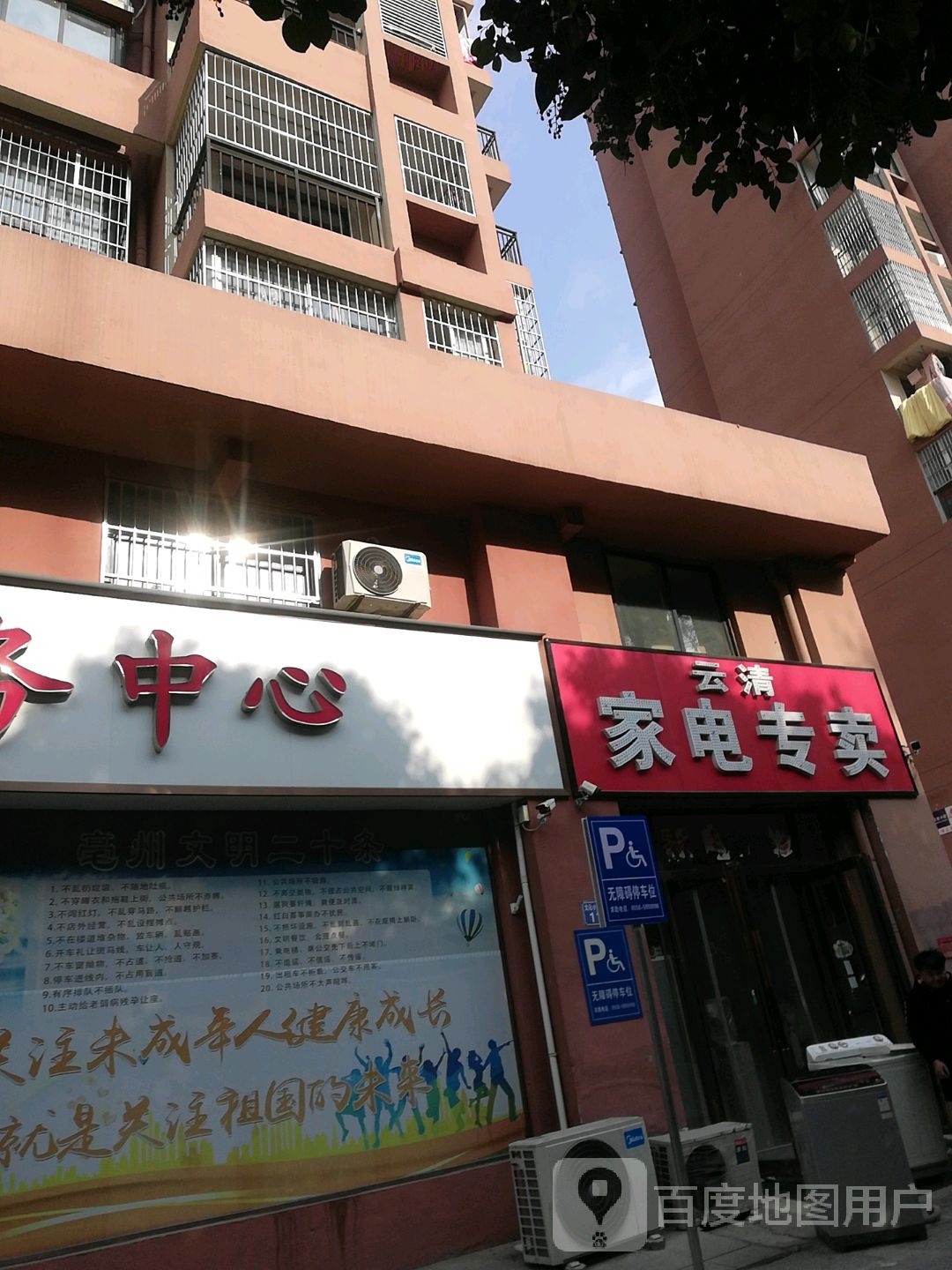 云清家店专卖