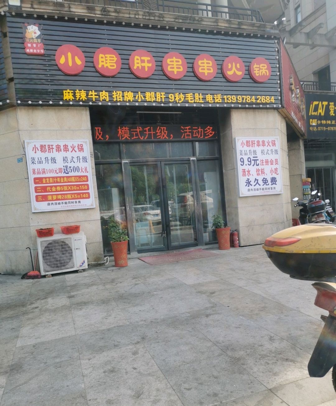 顶尖高手小郡肝串串火锅(天津路店)