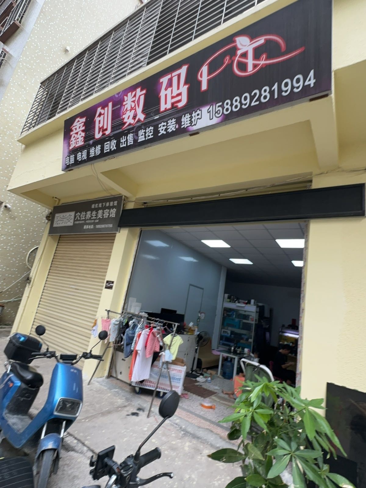 鑫创数码电脑电视维修