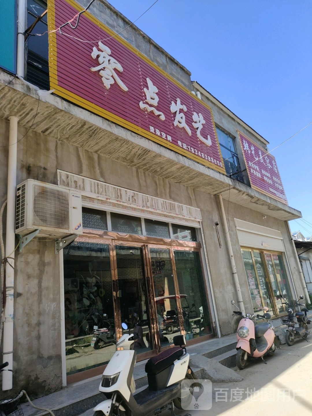 韩一梅容店