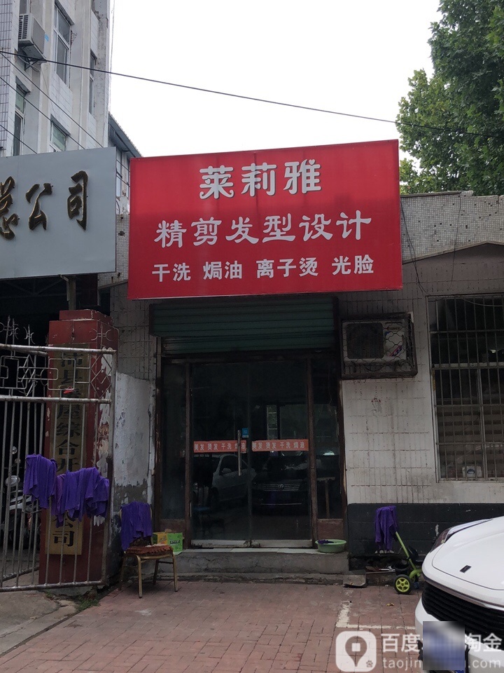 莱莉雅精剪发型设计