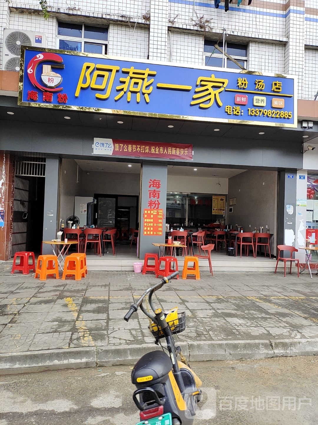 阿燕一家粉汤店