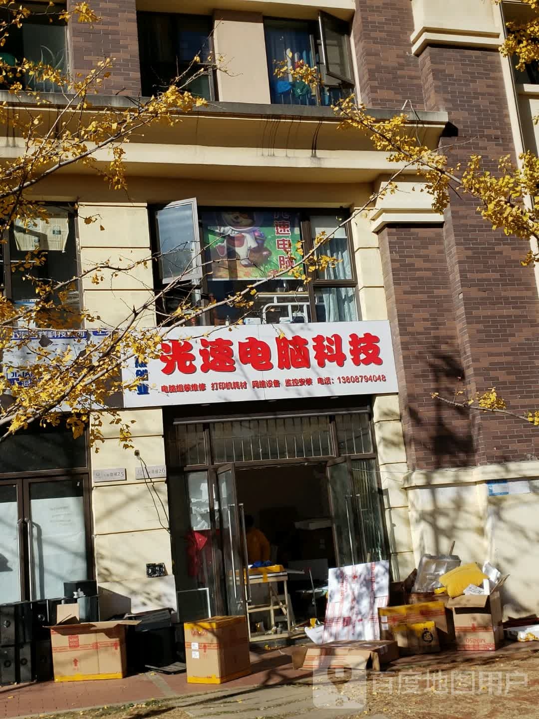 光速电脑(莲花池畔店)