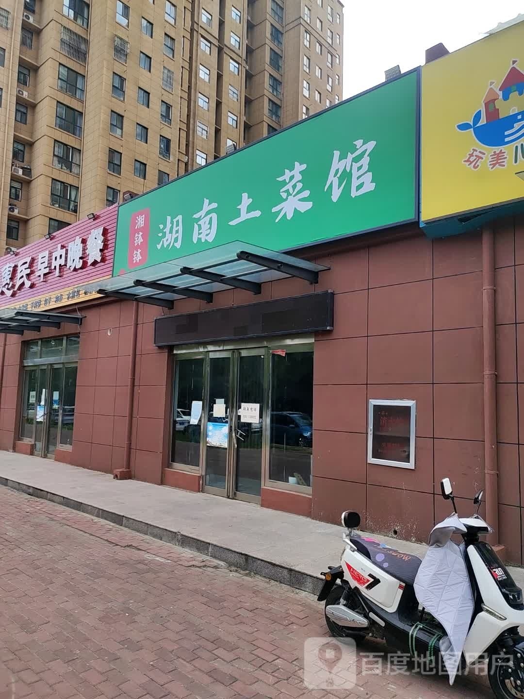 湘钵钵湖南菜馆馆