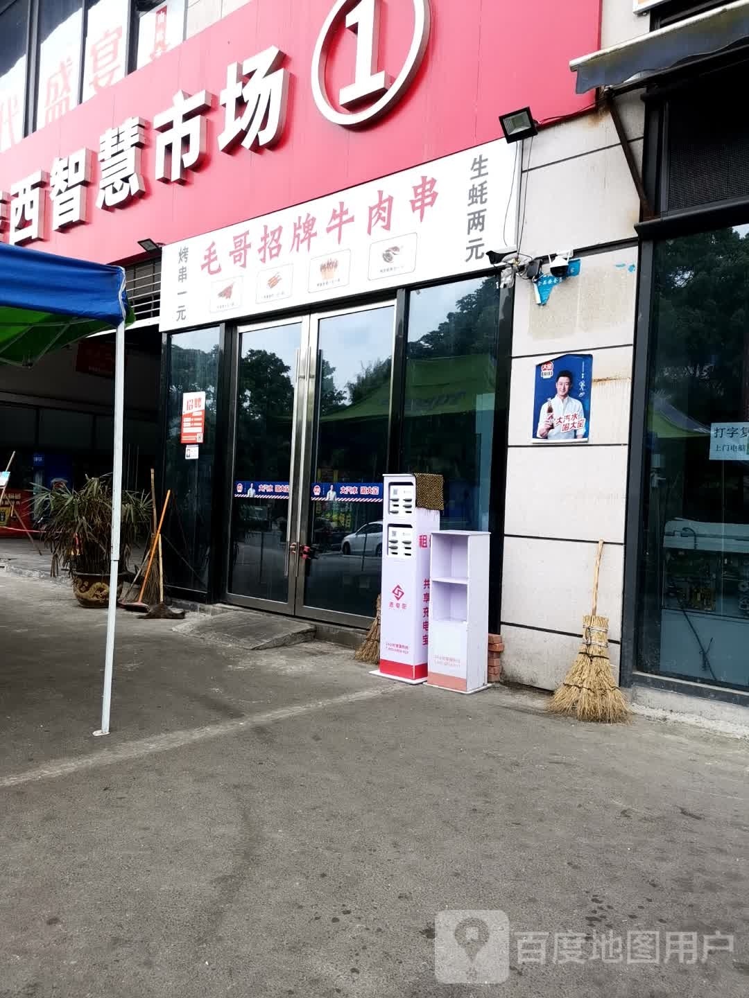 毛哥招牌牛肉串(华蓥财富中心店)