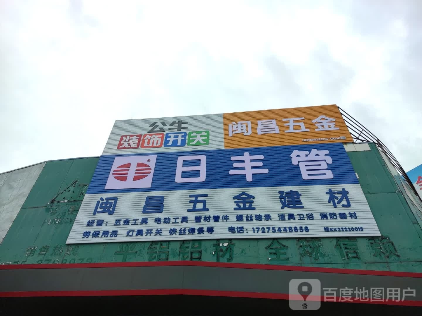 闽昌钢材