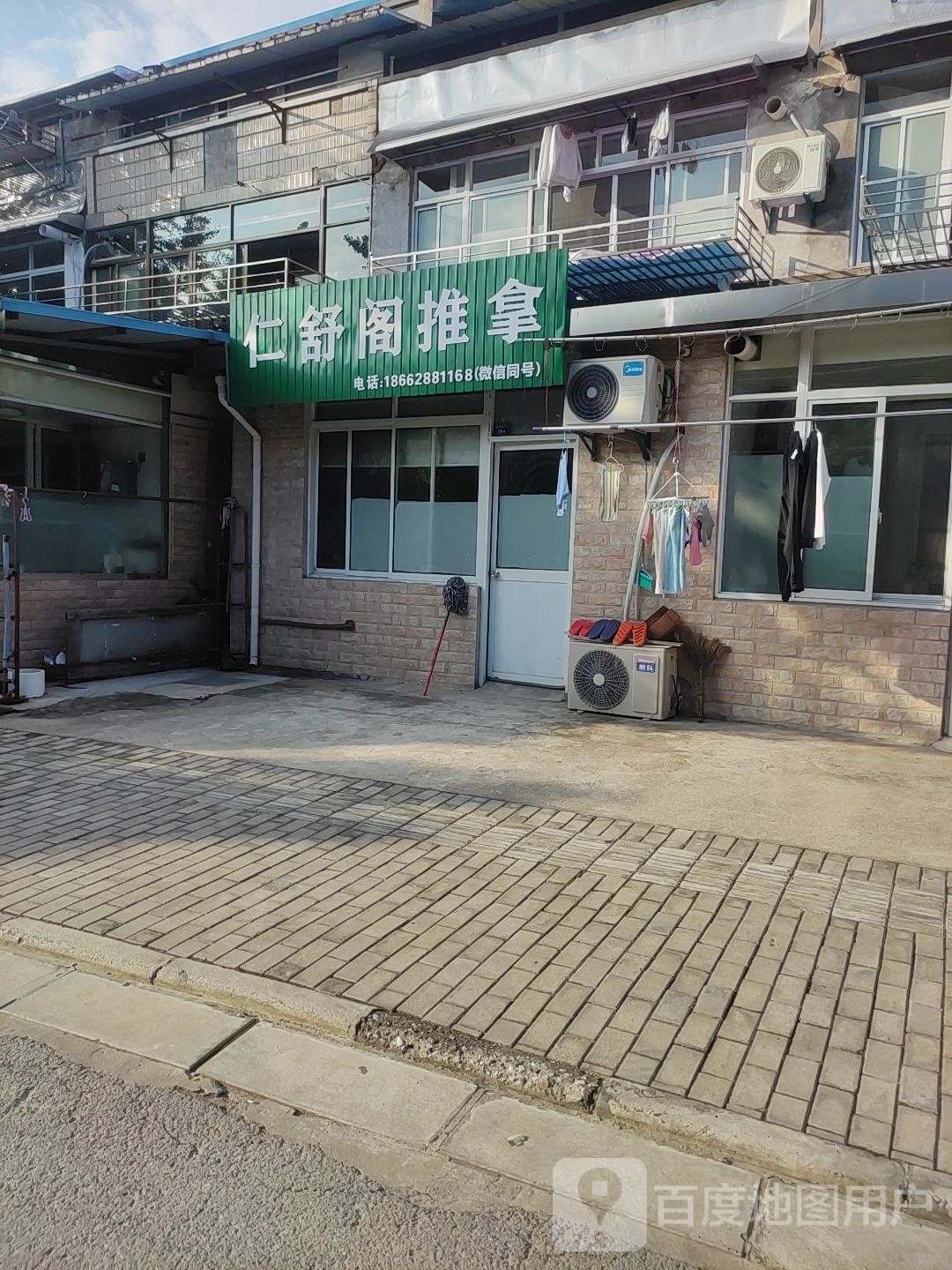 仁舒阁推拿