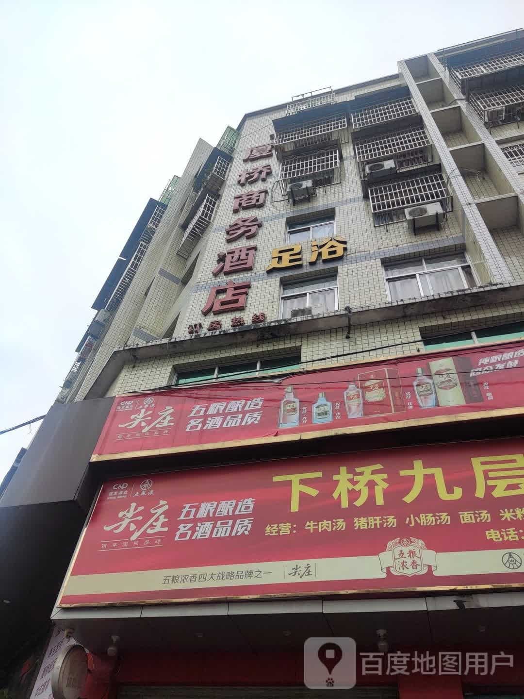 商务酒店无浴