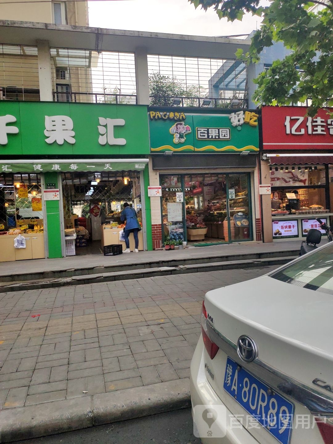 百果园(福彩路店)