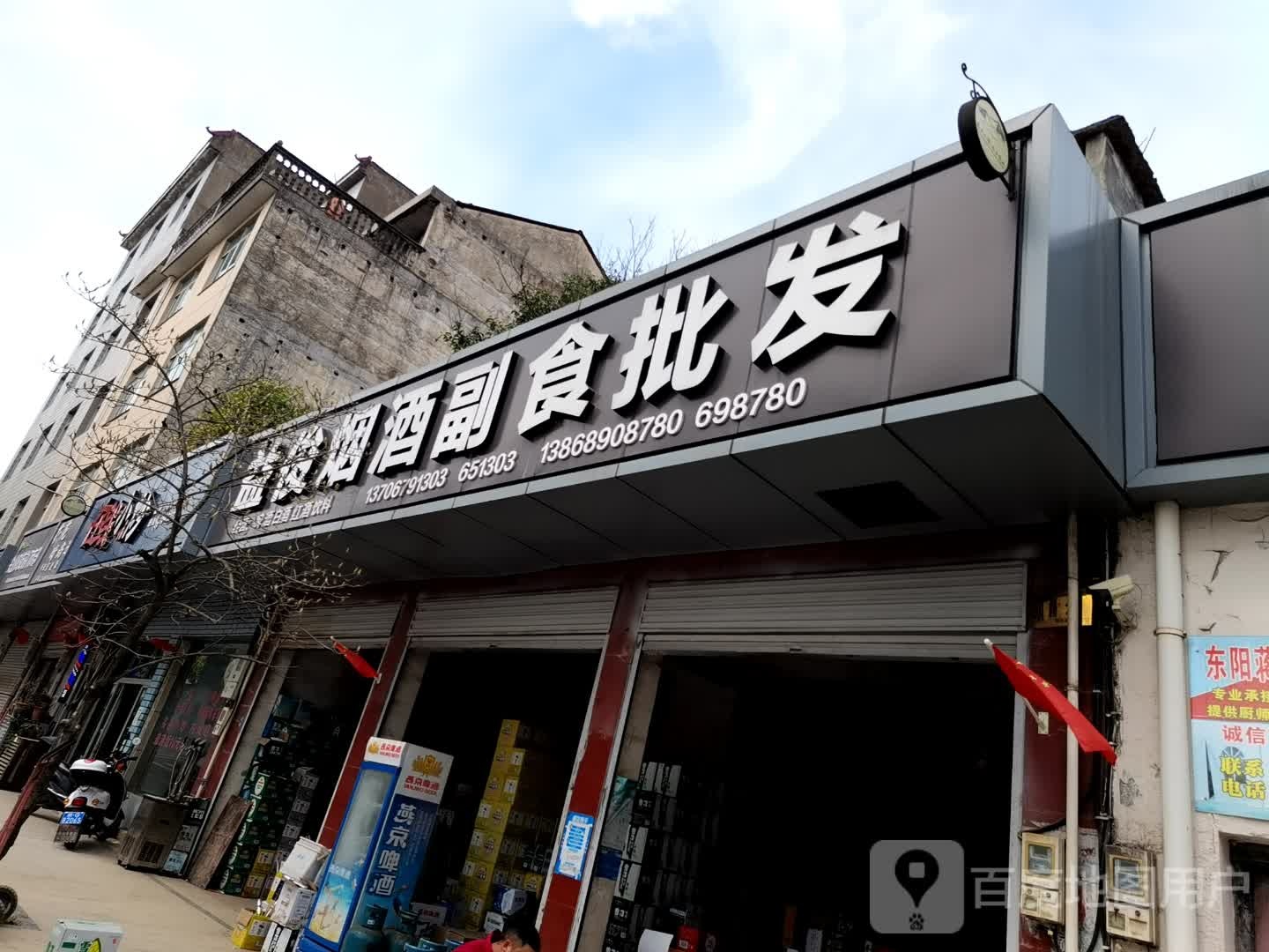 益俊烟酒副油批发