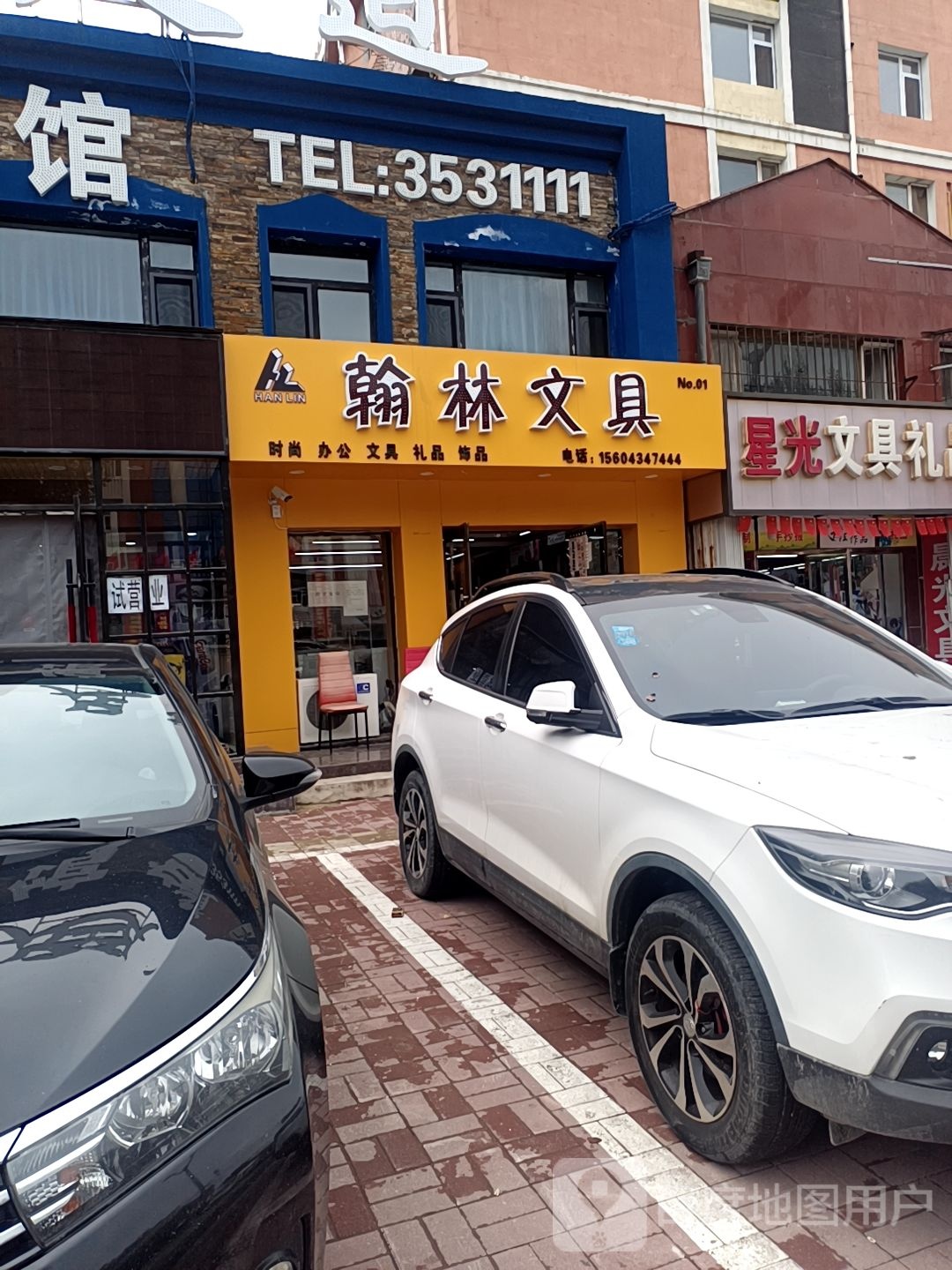 星光文具礼品(北九经街店)