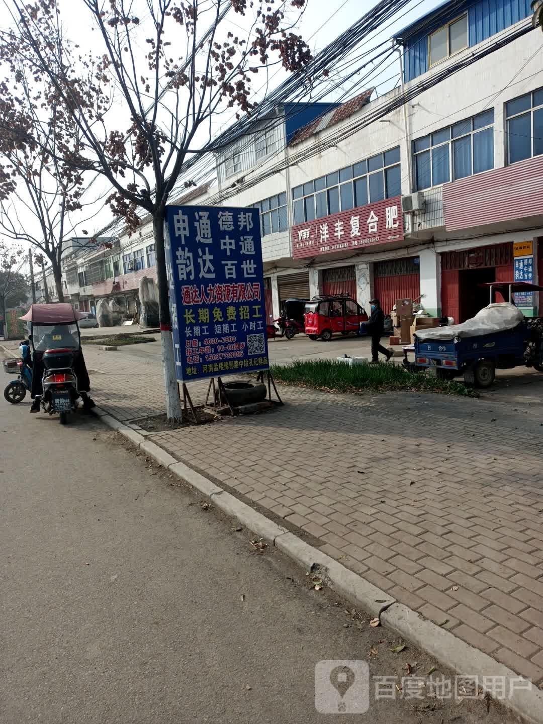 邓州市洋丰复合肥(孟楼镇道路运输管理所西)