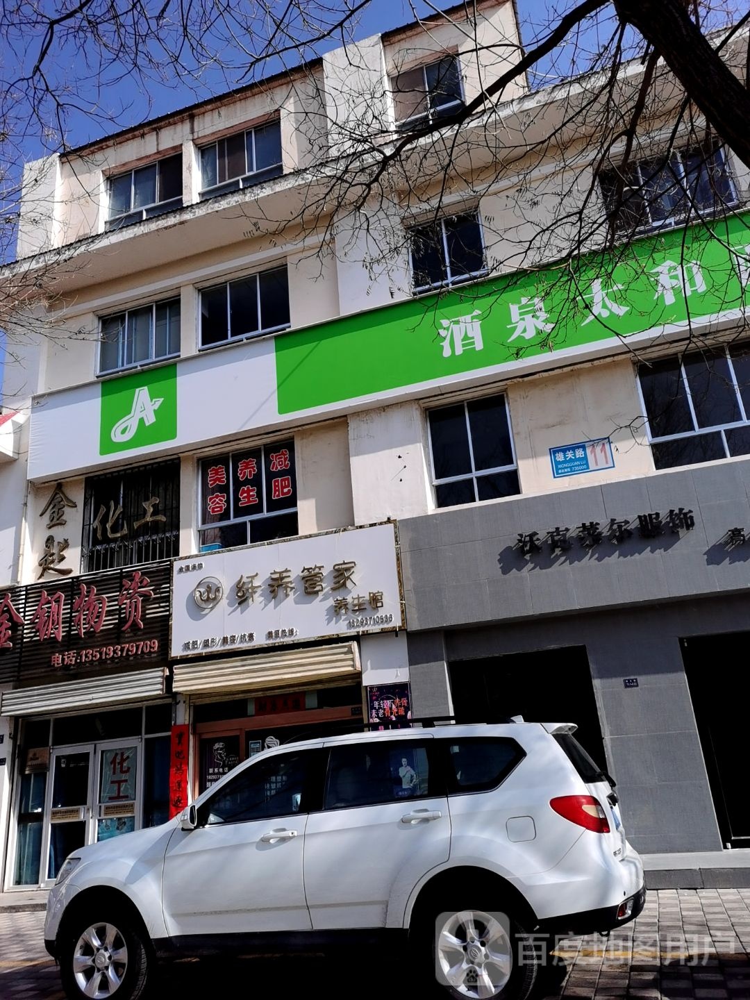 纤养管家养生馆