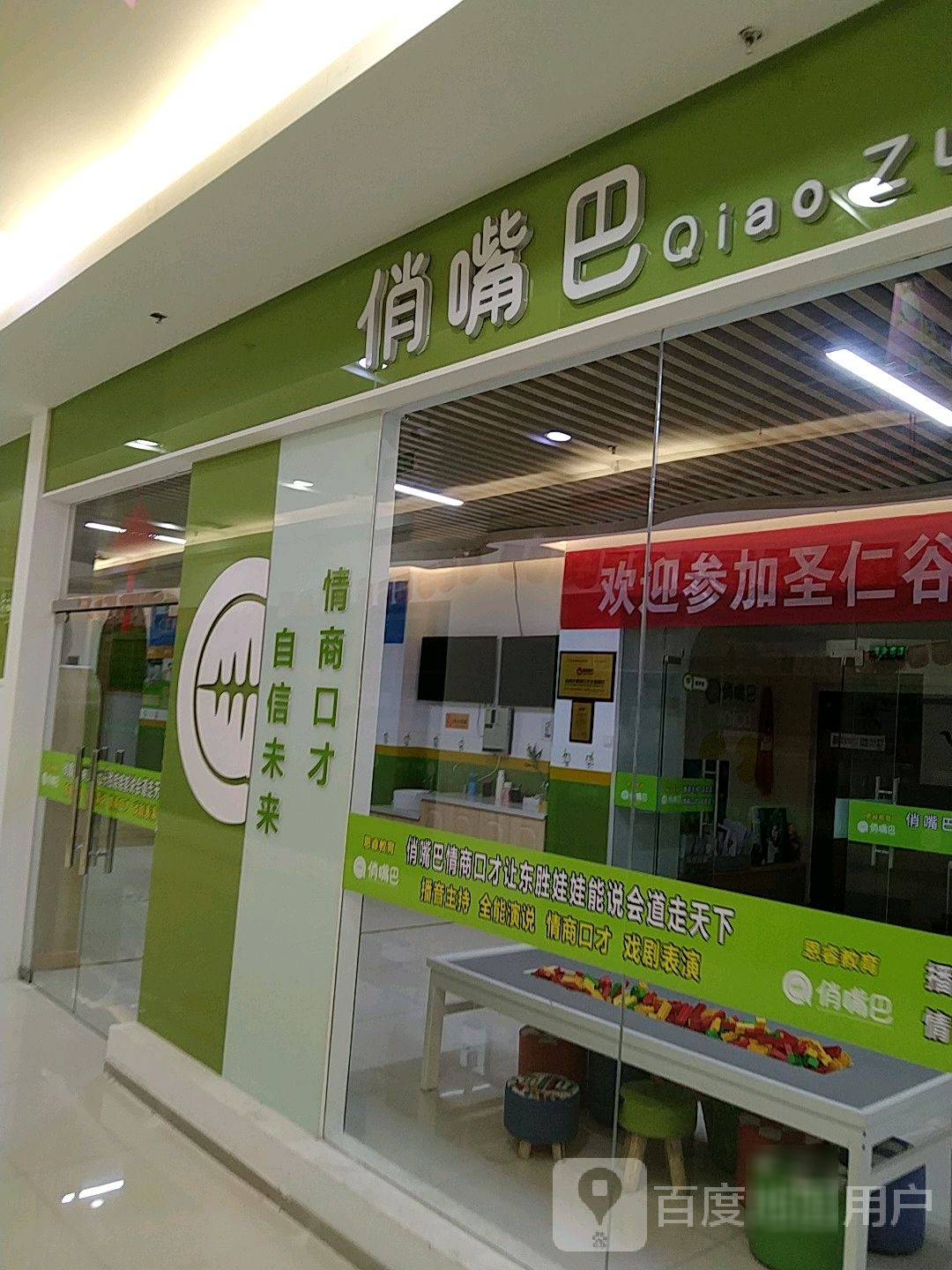俏嘴巴(沙日乌素路万正商厦店)