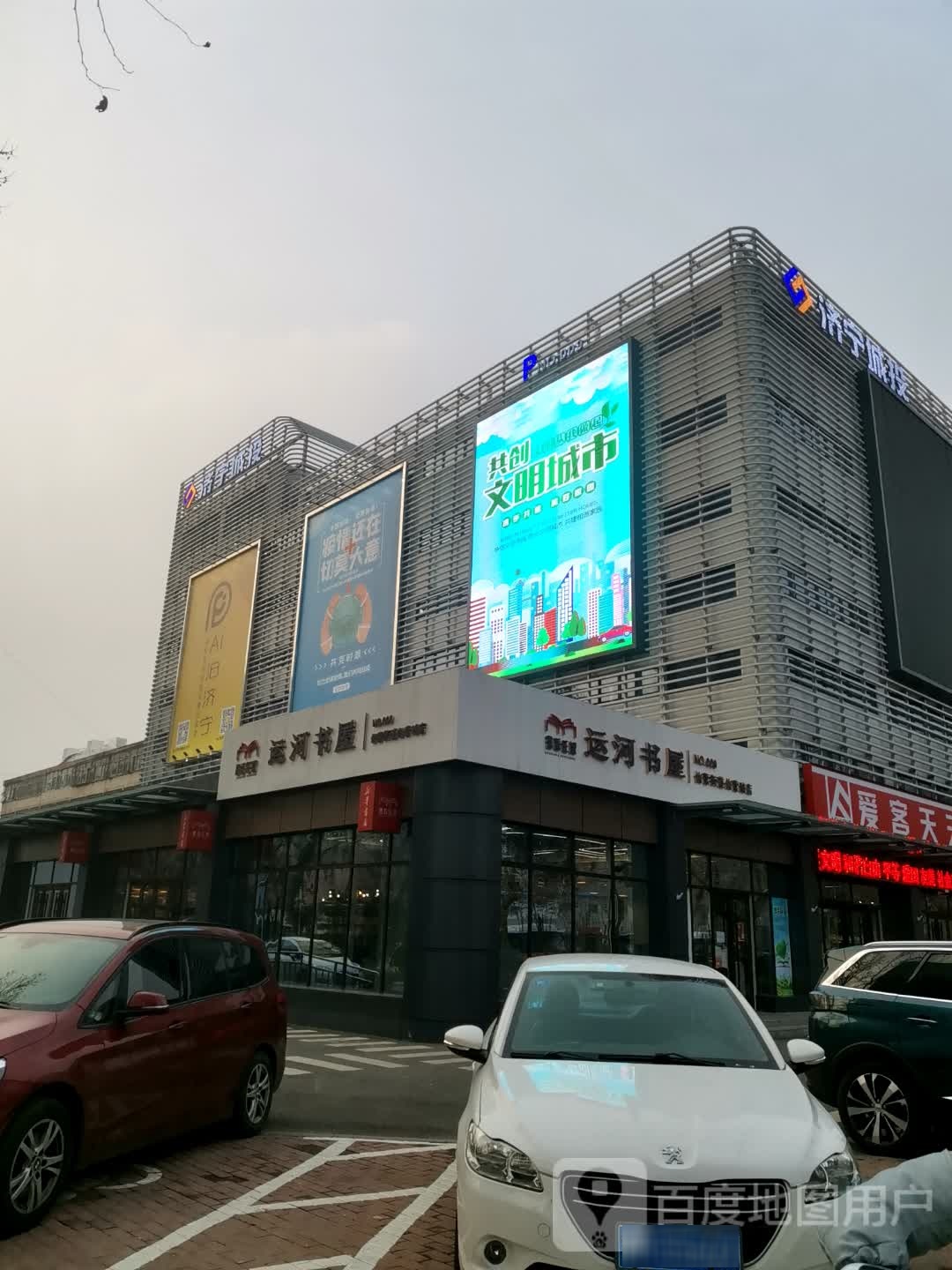 运河书wu(仙营路店)