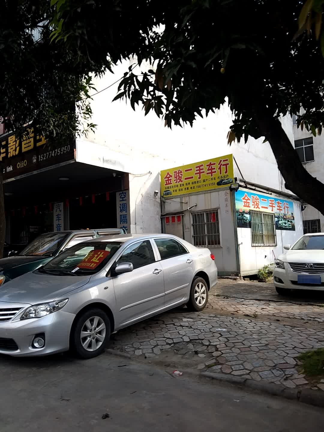 金骏二手车行