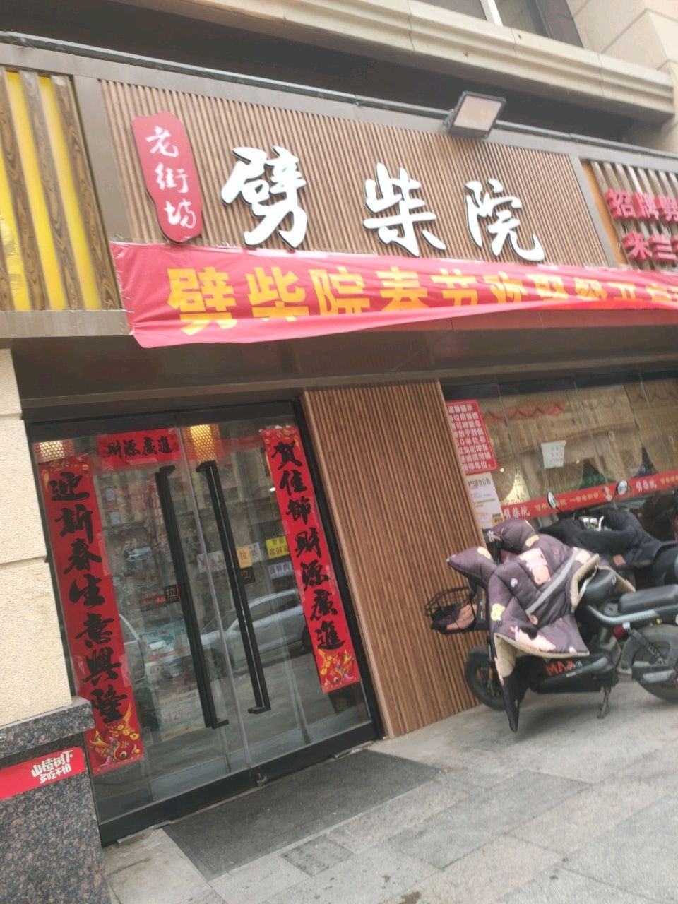 老街坊劈柴院炒鸡(悦龙台店)