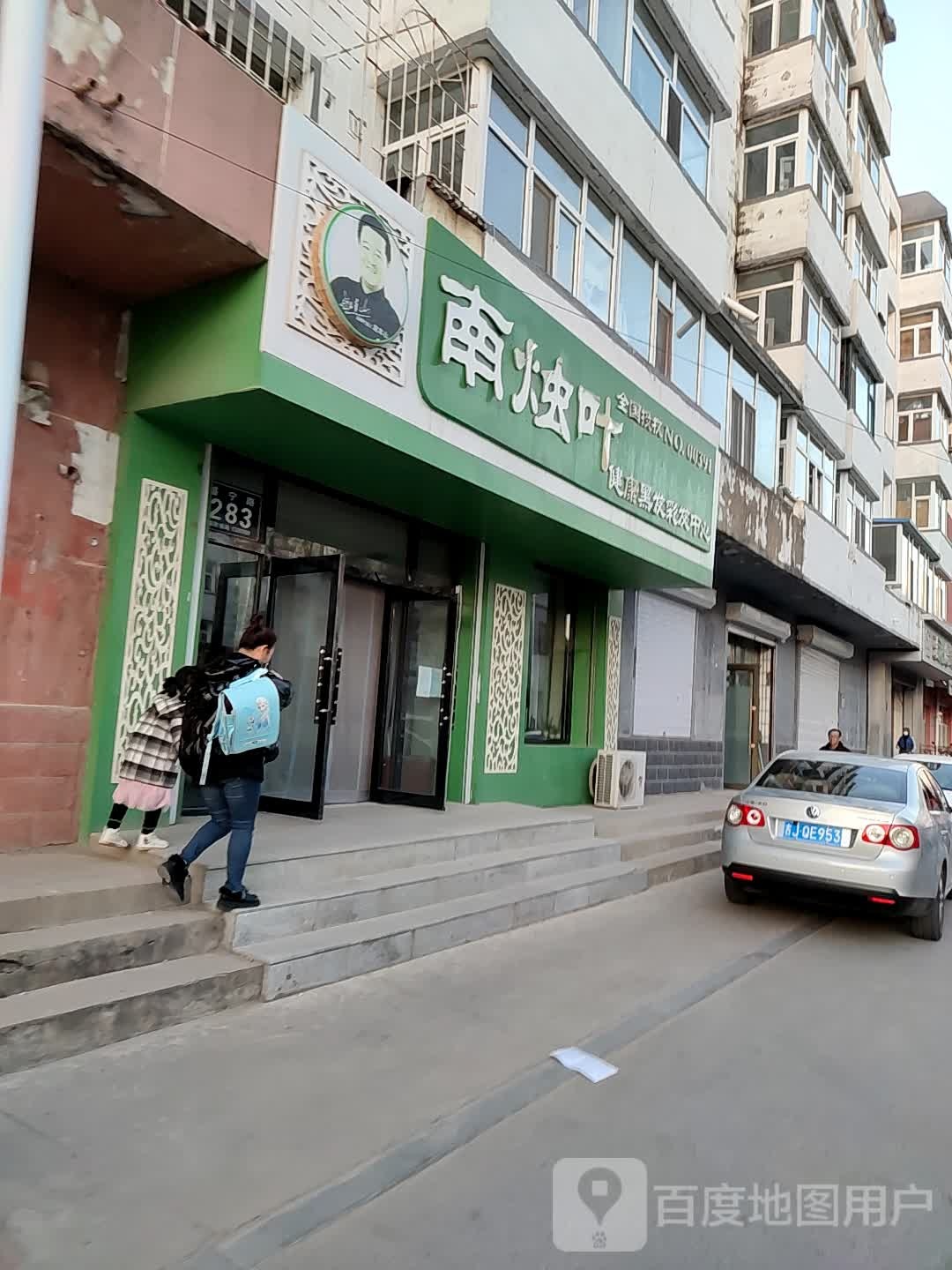 南烛叶健康黑发彩究中心