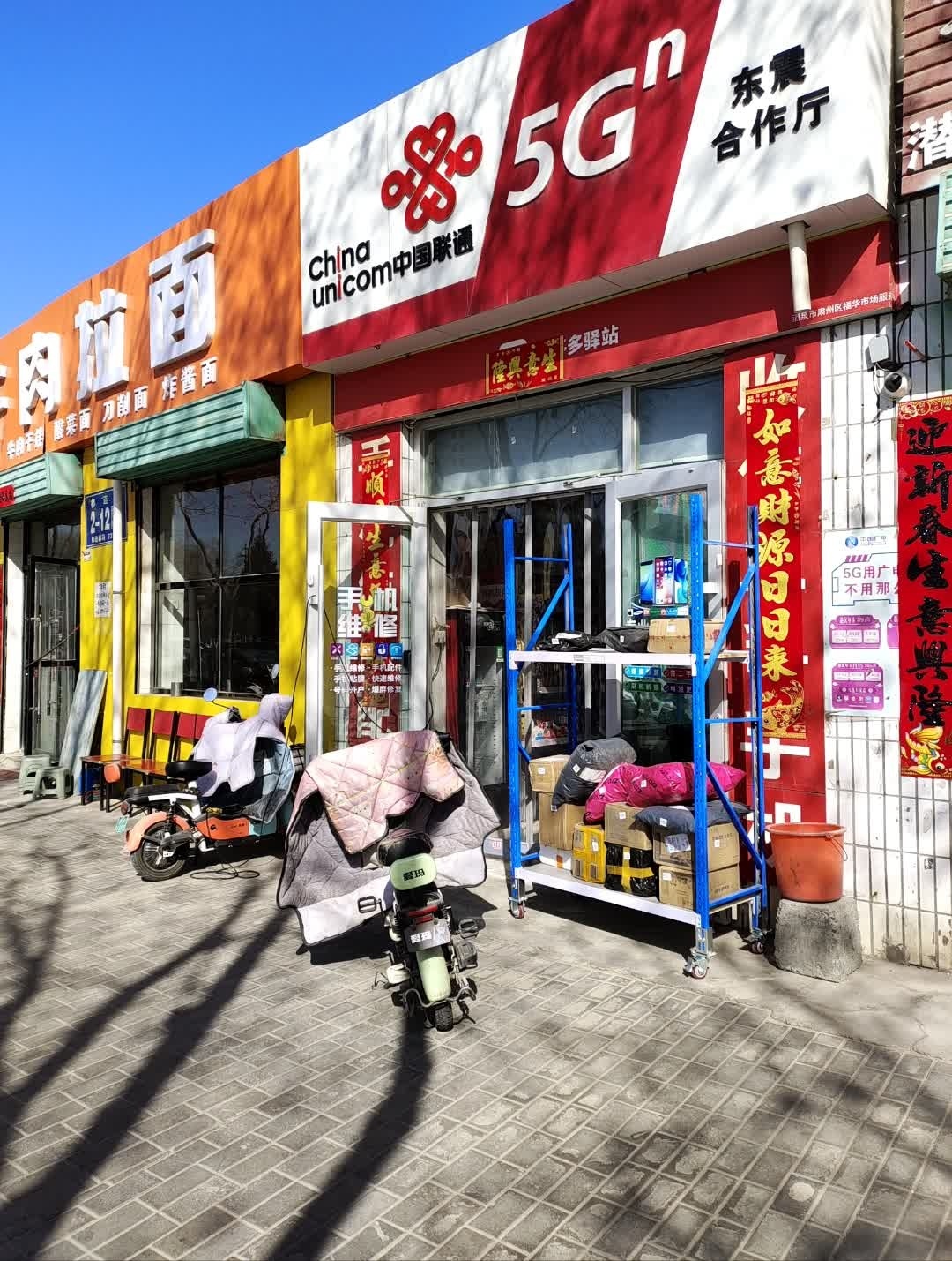 中国联通(祁连路店)