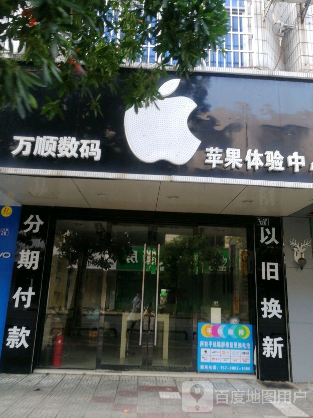 万顺寄卖行