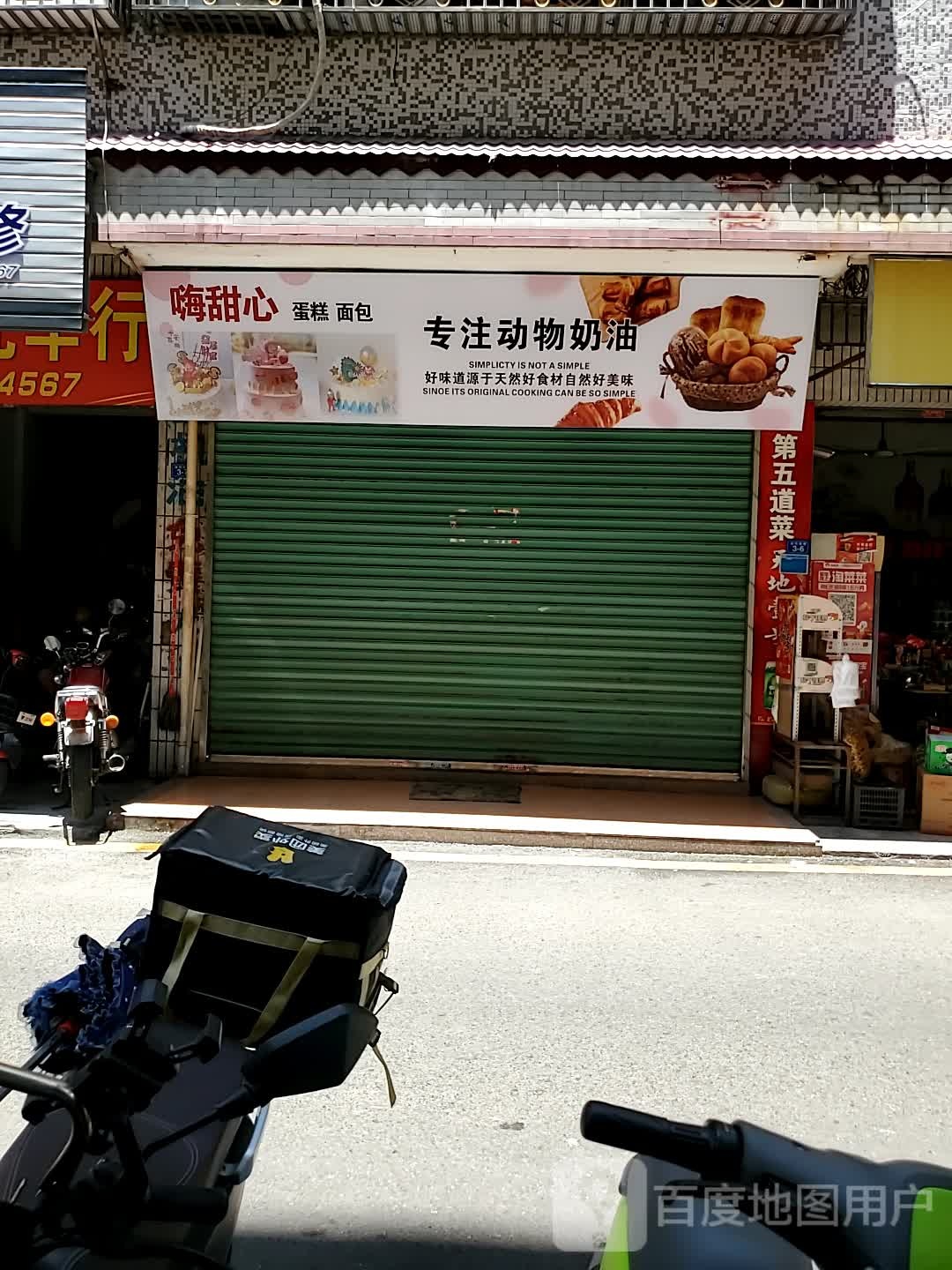 嗨甜心旦糕面包