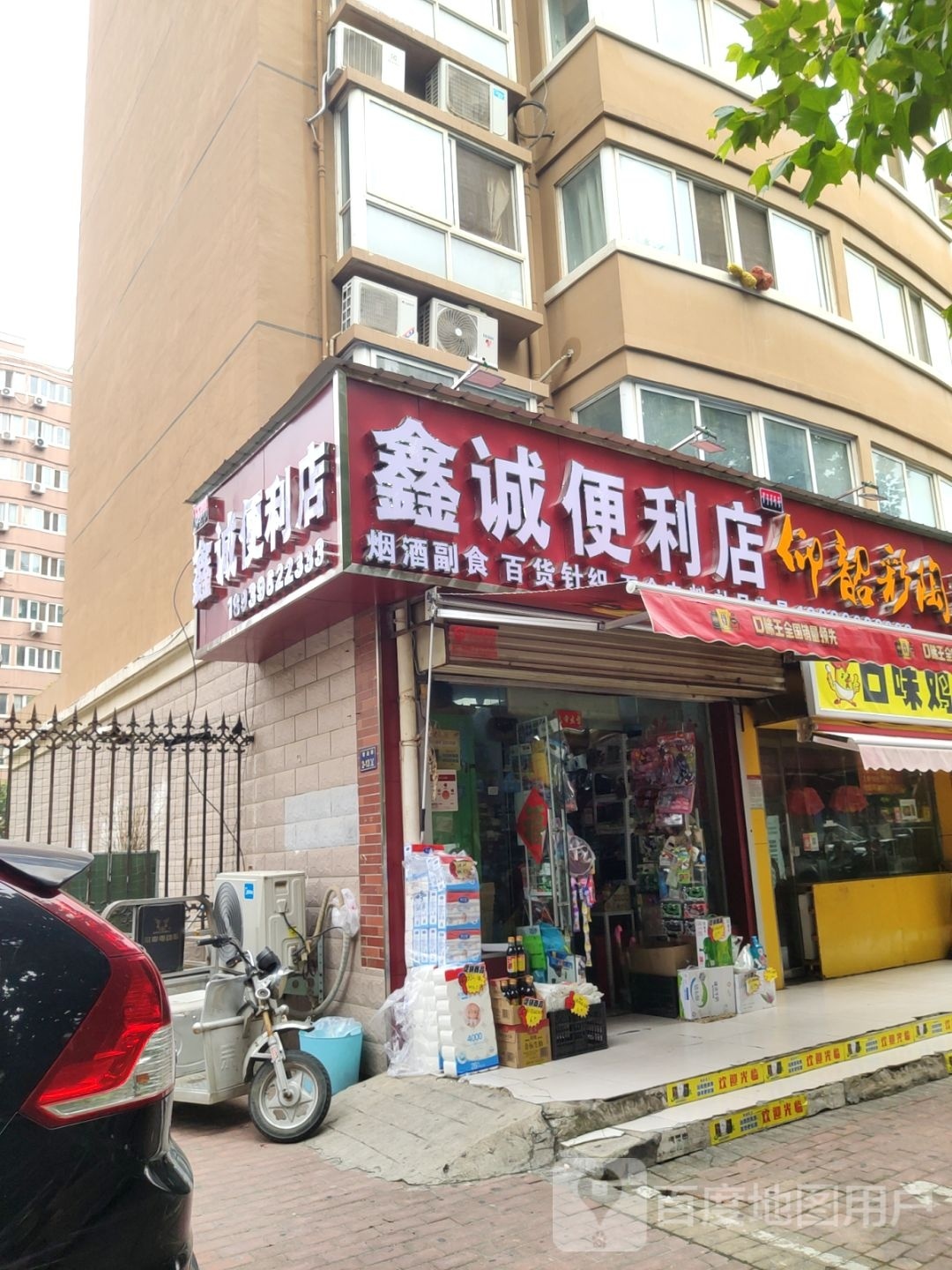 鑫诚便利店(宏达街店)