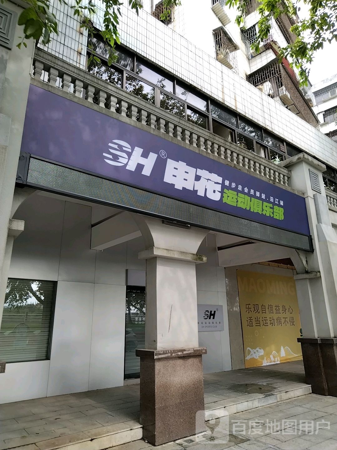 申花运动俱乐部