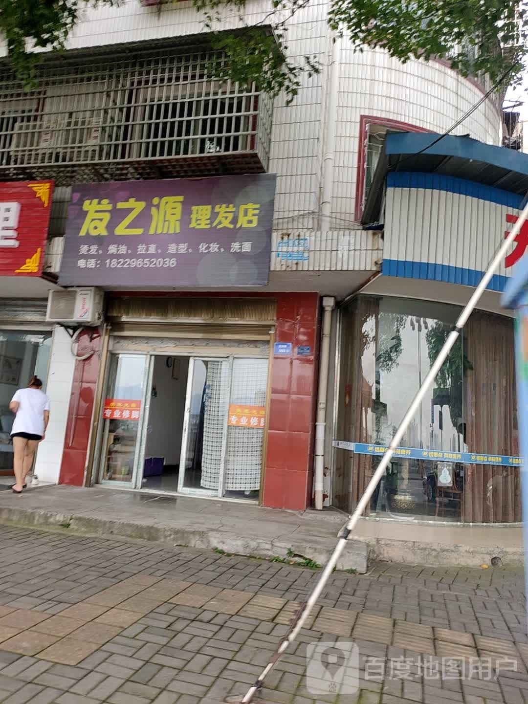 发之原理发店(东门路店)