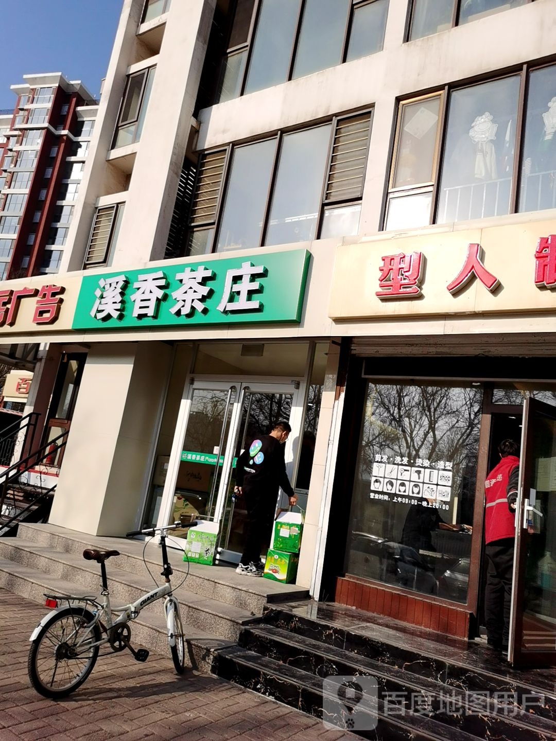 溪香茶庄