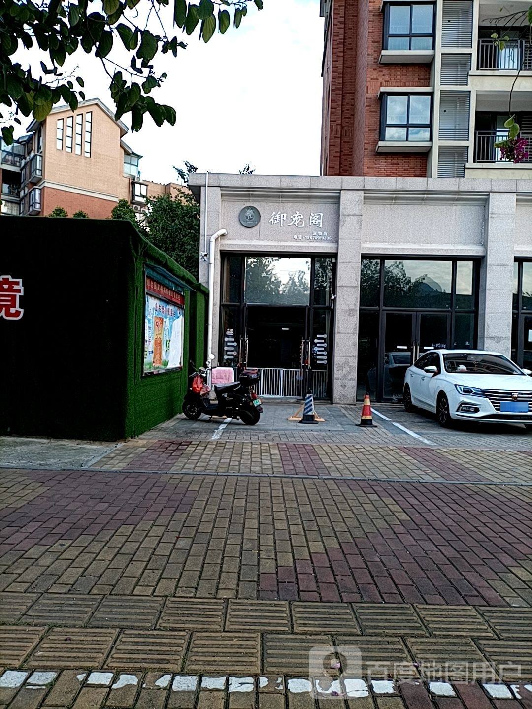 御宠阁(中隐路店)