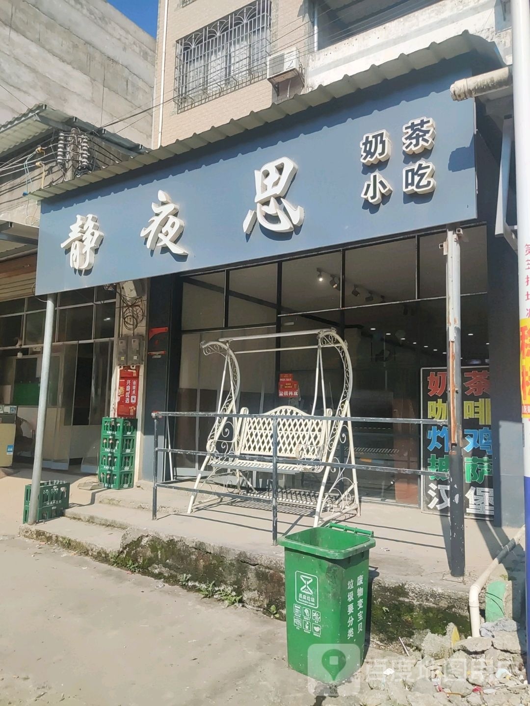 静夜思奶茶小吃啤酒