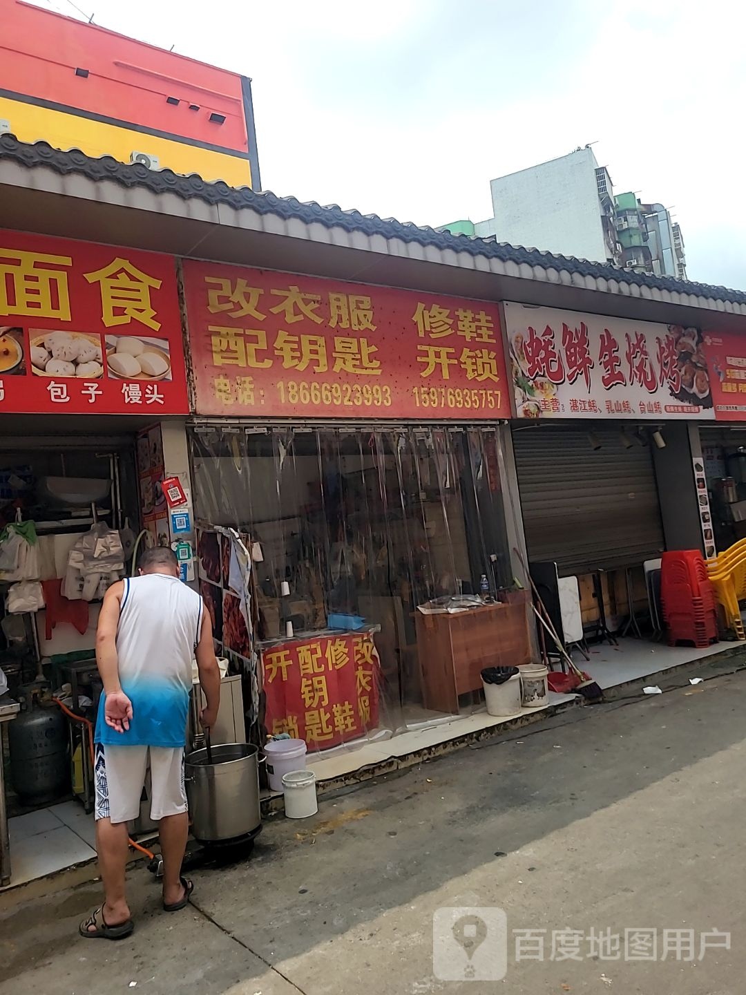 改衣服修鞋配钥匙开锁