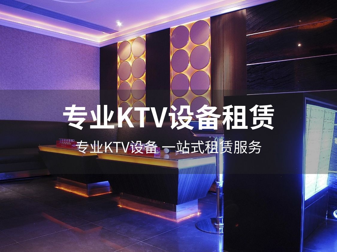 星曜商务会所KTV