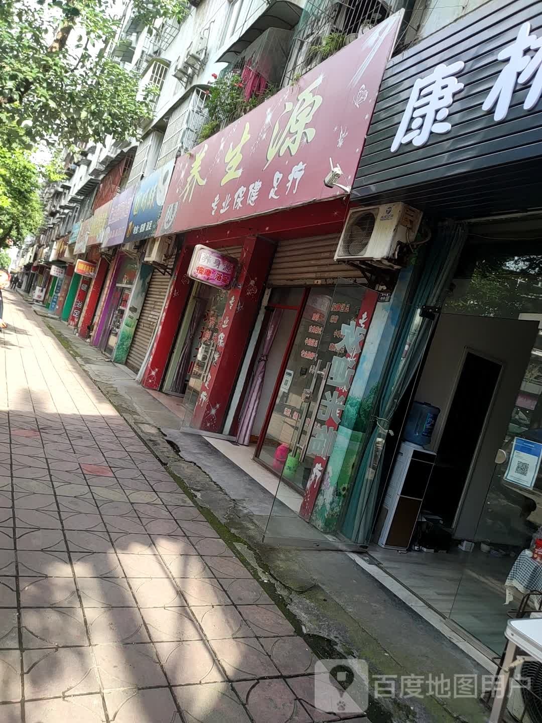 养生源专业保健足疗(滨河路店)