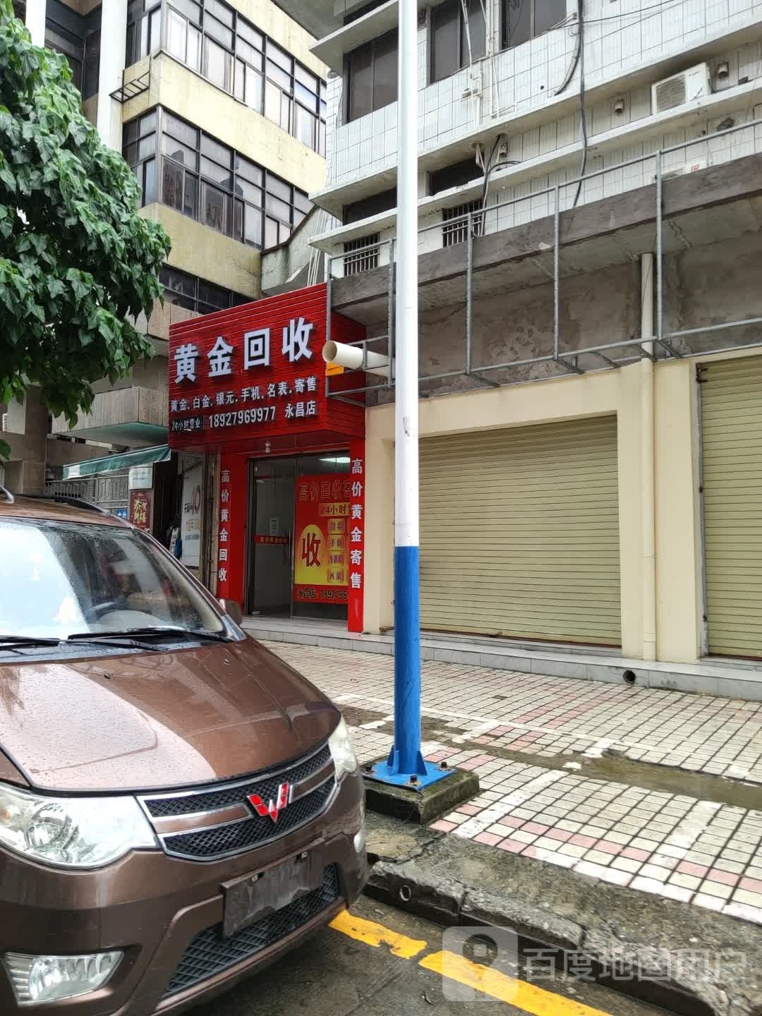 黄金回收(城内路店)