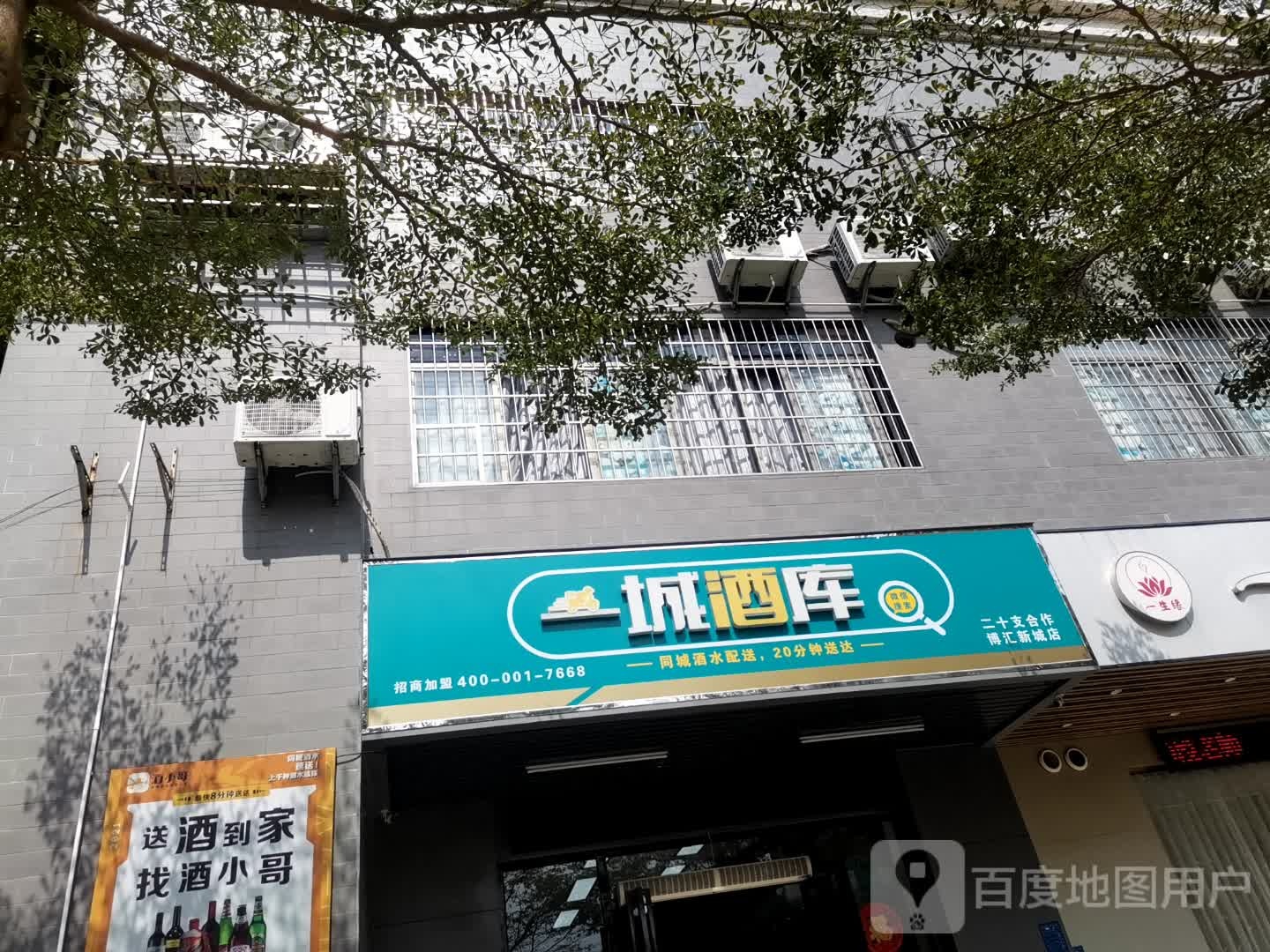 一城酒库(博汇新城店)