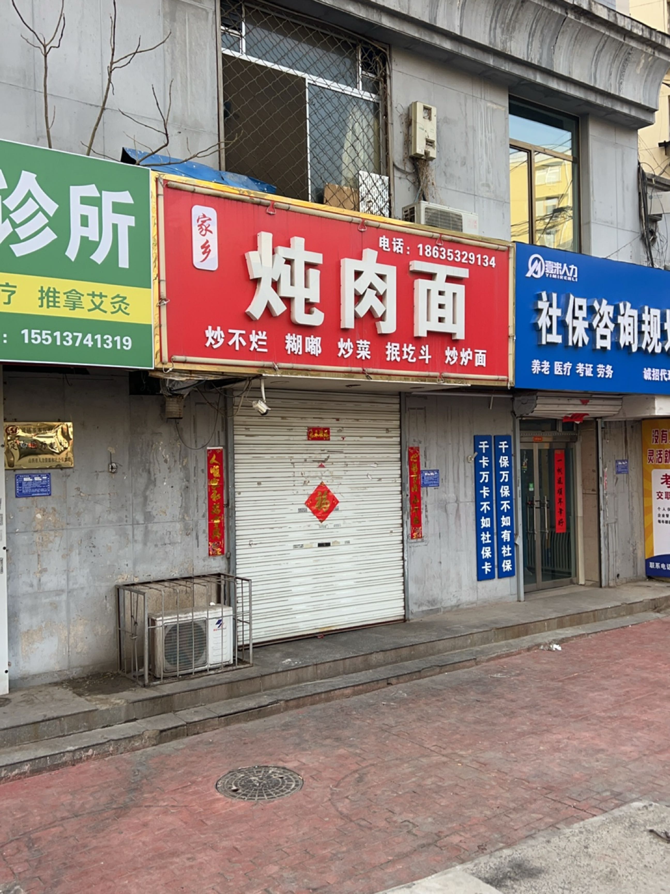 家乡炖肉面